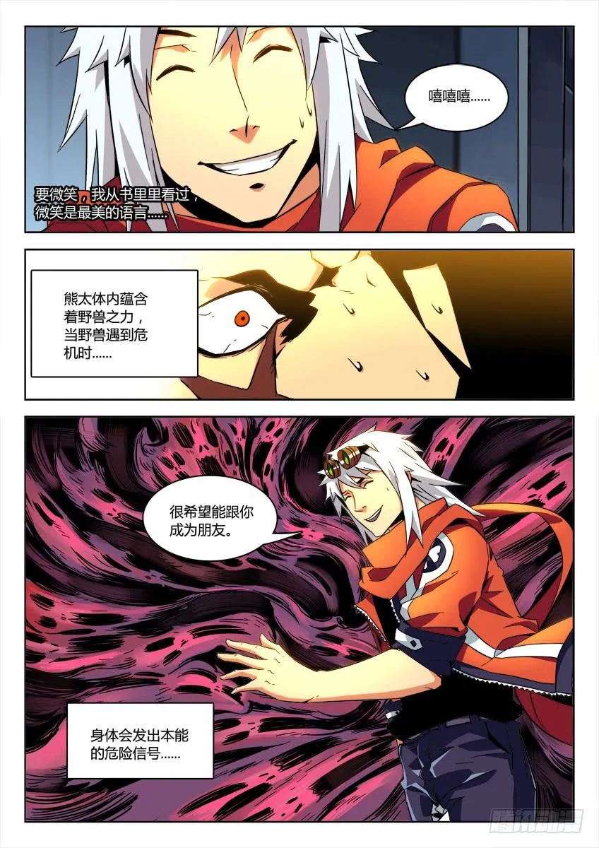 第二十七章/恐惧上 第3页