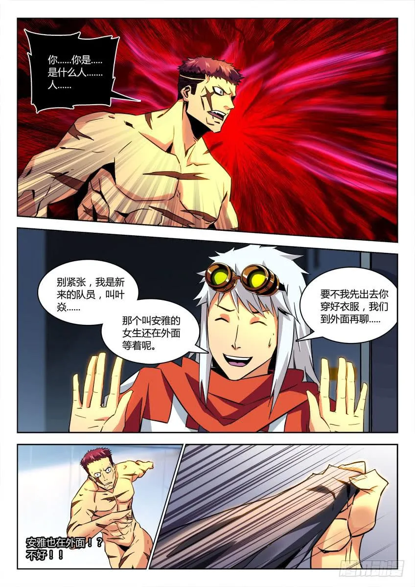 第二十七章/恐惧上 第6页