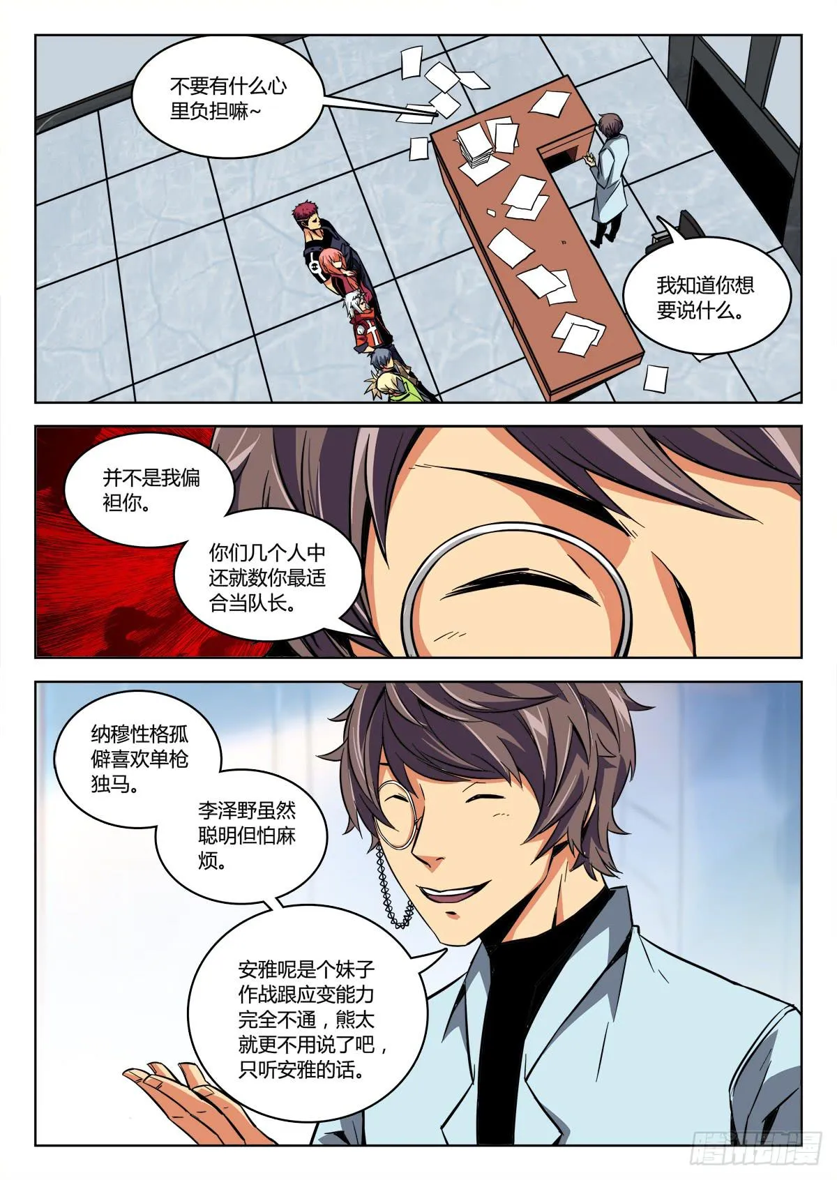 第三十章/入队下 第3页