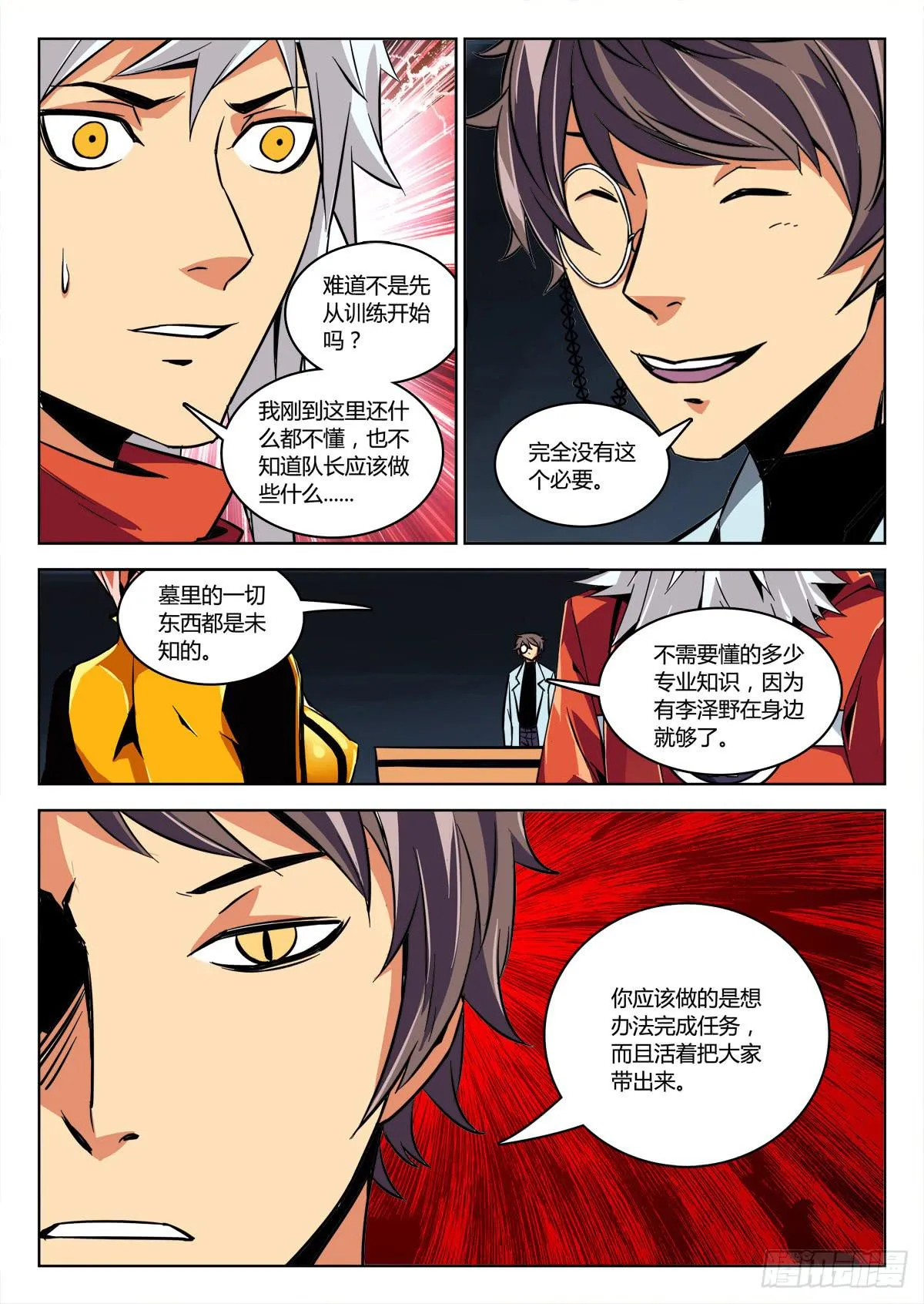 第三十章/入队下 第7页