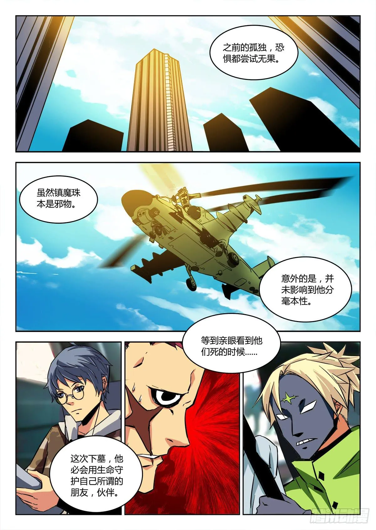 第三十二章/任务下 第8页