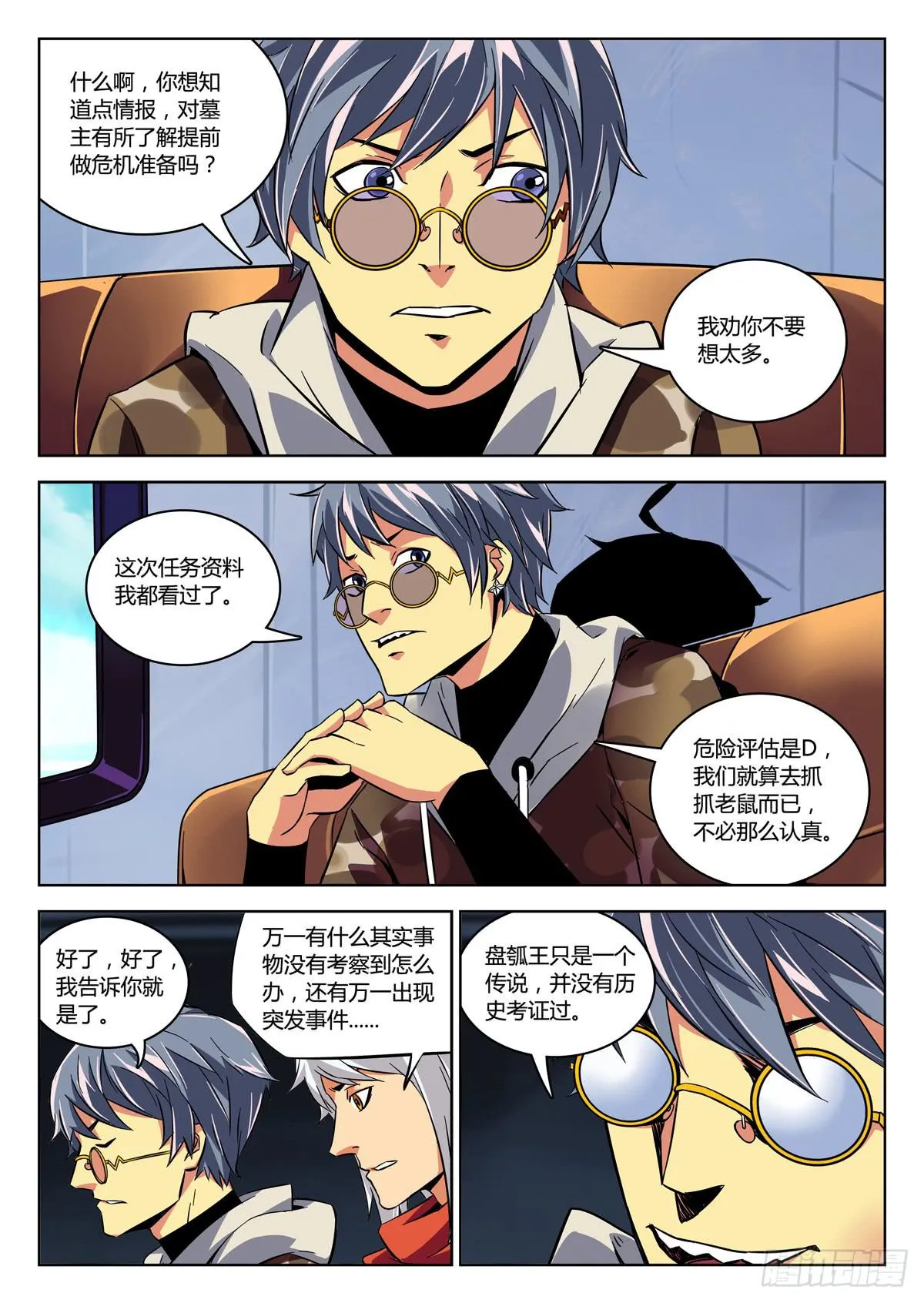 第三十三章/情报上 第5页