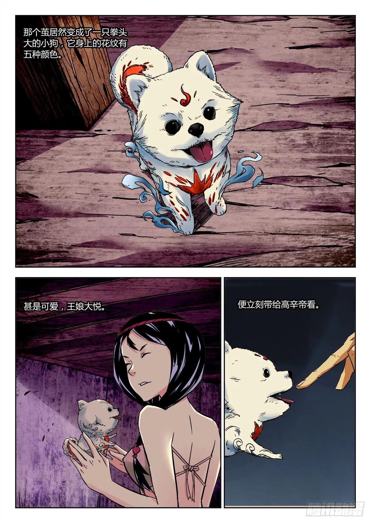 第三十四章/情报下 第3页