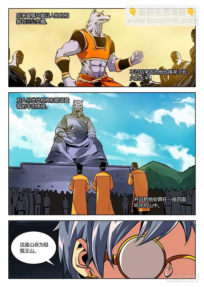 第三十五章/墓口上 第4页