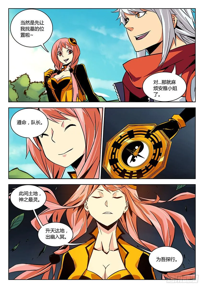 第三十五章/墓口上 第8页