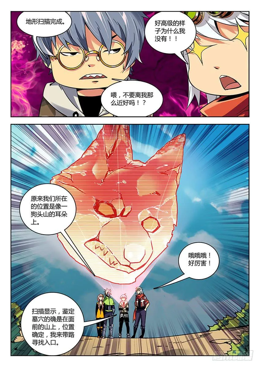第三十六章/墓口下 第8页