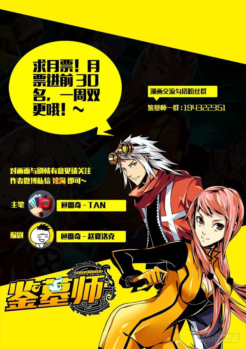 第三十六章/墓口下 第9页