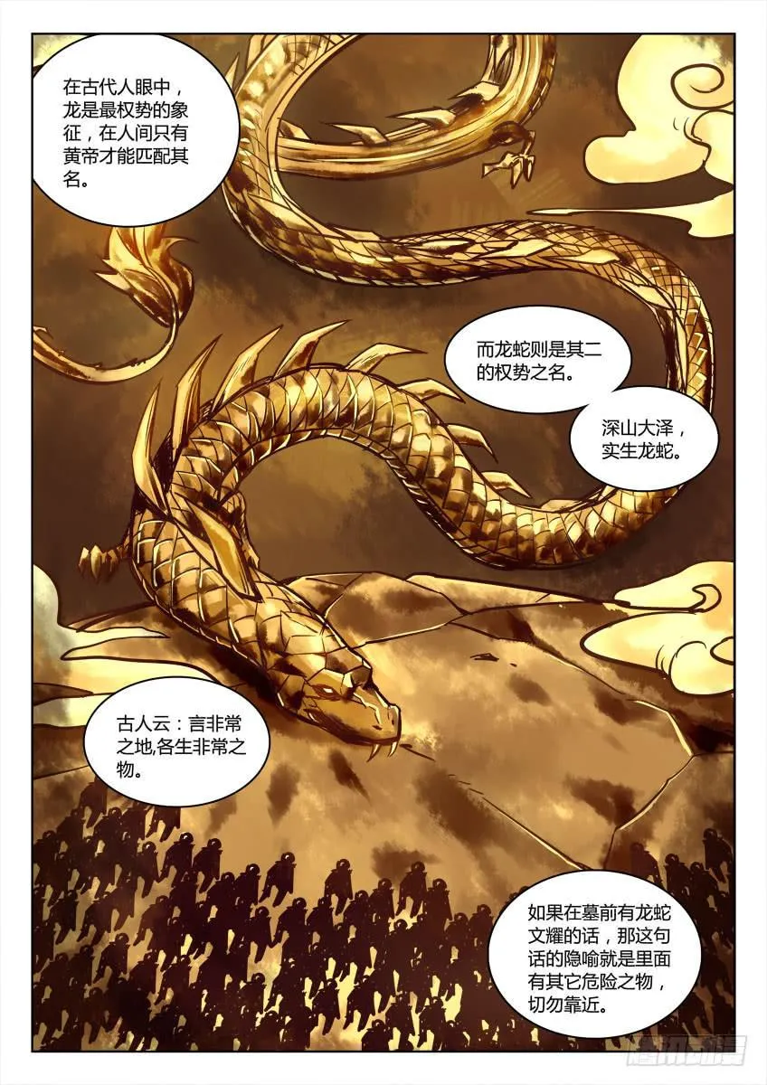 第三十八章/龙蛇文耀下 第2页