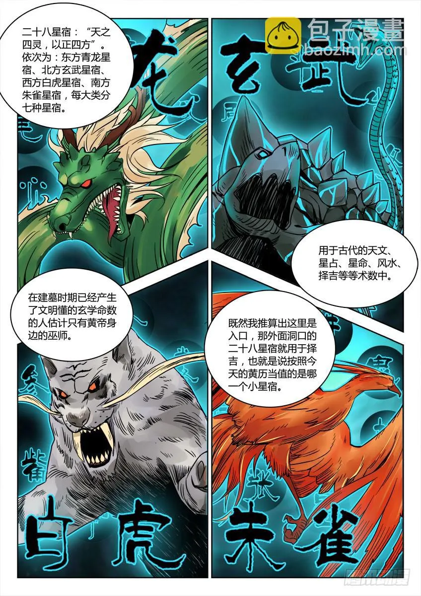 第四十章/分岔下 第2页
