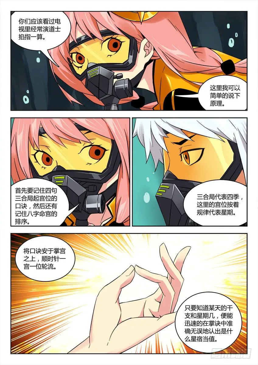 第四十章/分岔下 第3页