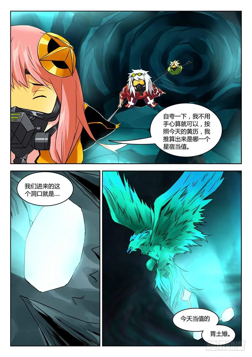 第四十章/分岔下 第4页