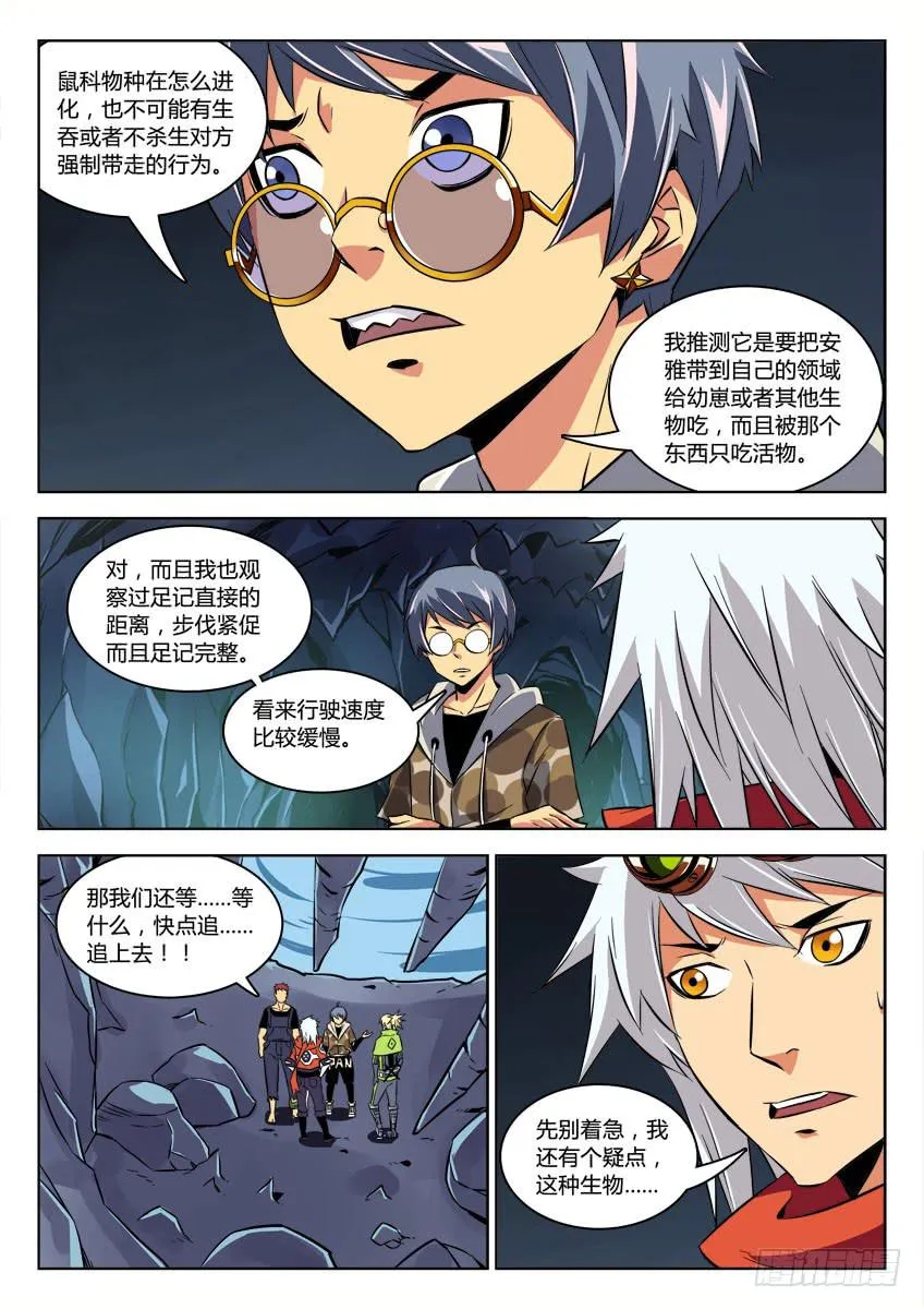 第四十二章/怪物下 第7页