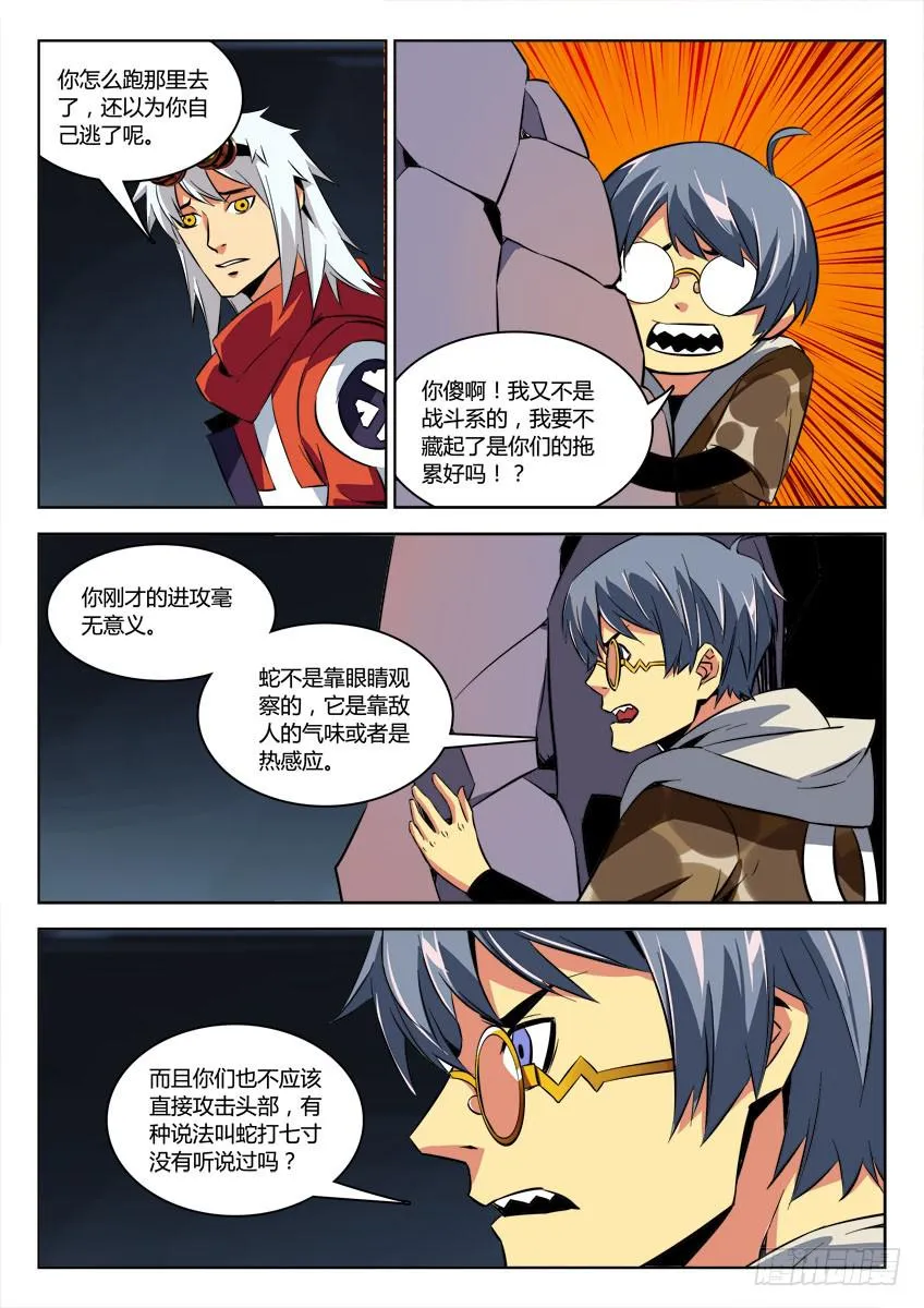 第四十四章/巨蛇下 第6页