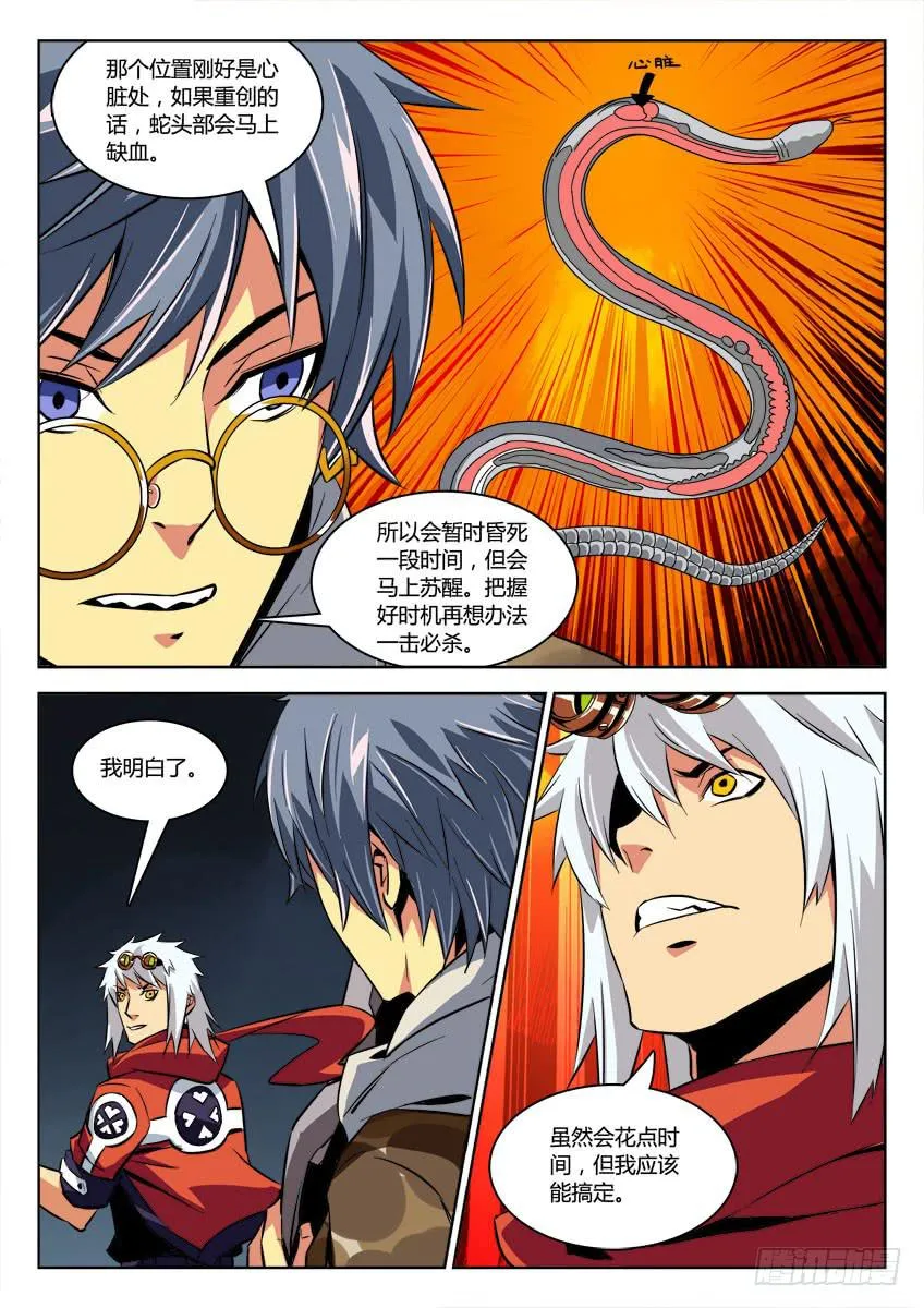 第四十四章/巨蛇下 第7页