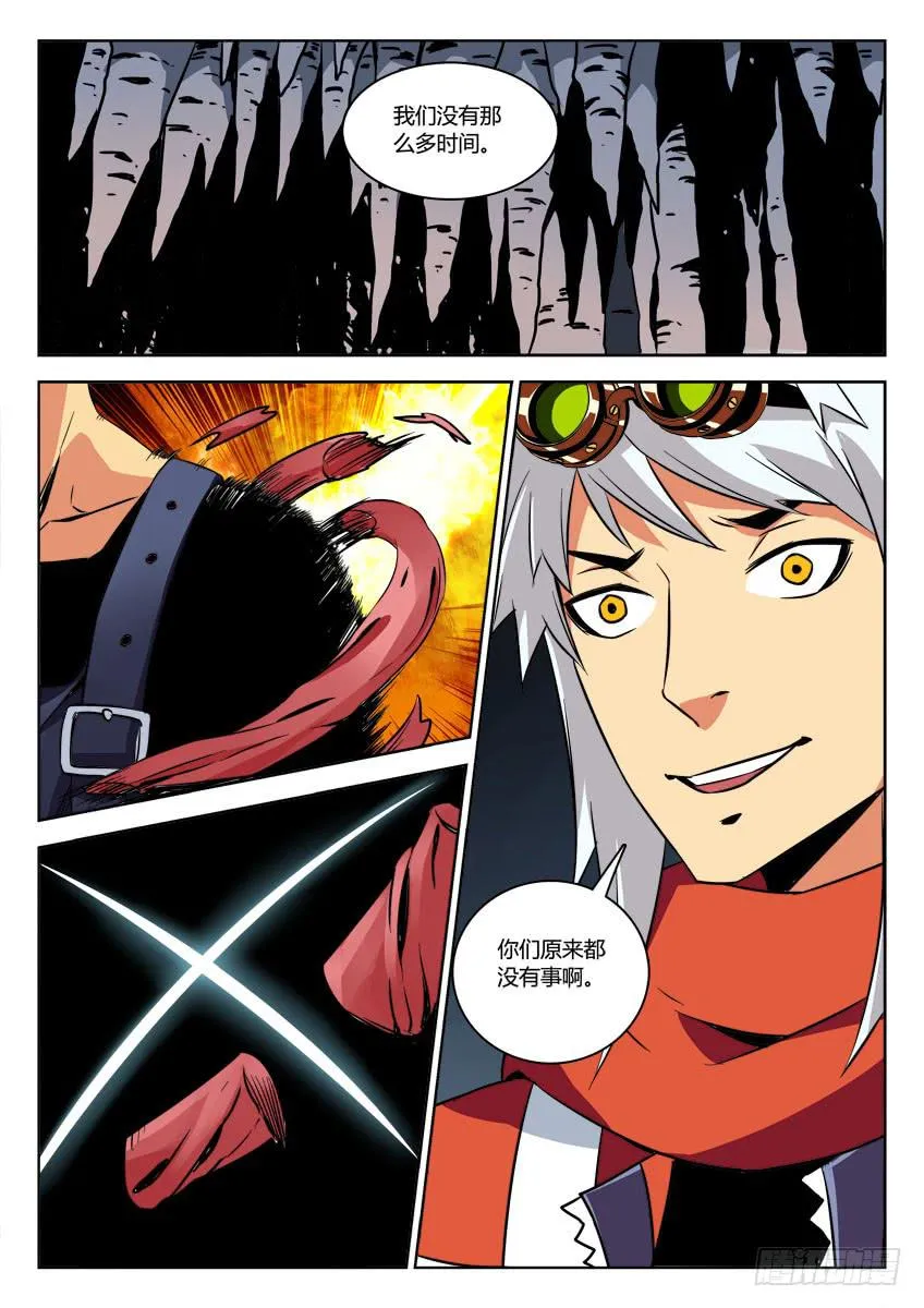 第四十四章/巨蛇下 第8页