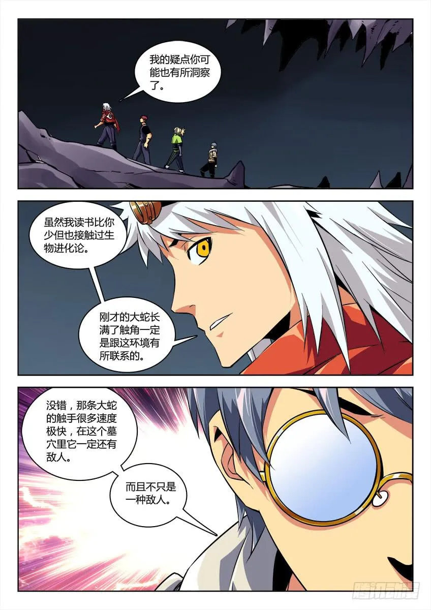 第四十六章/作战下 第5页