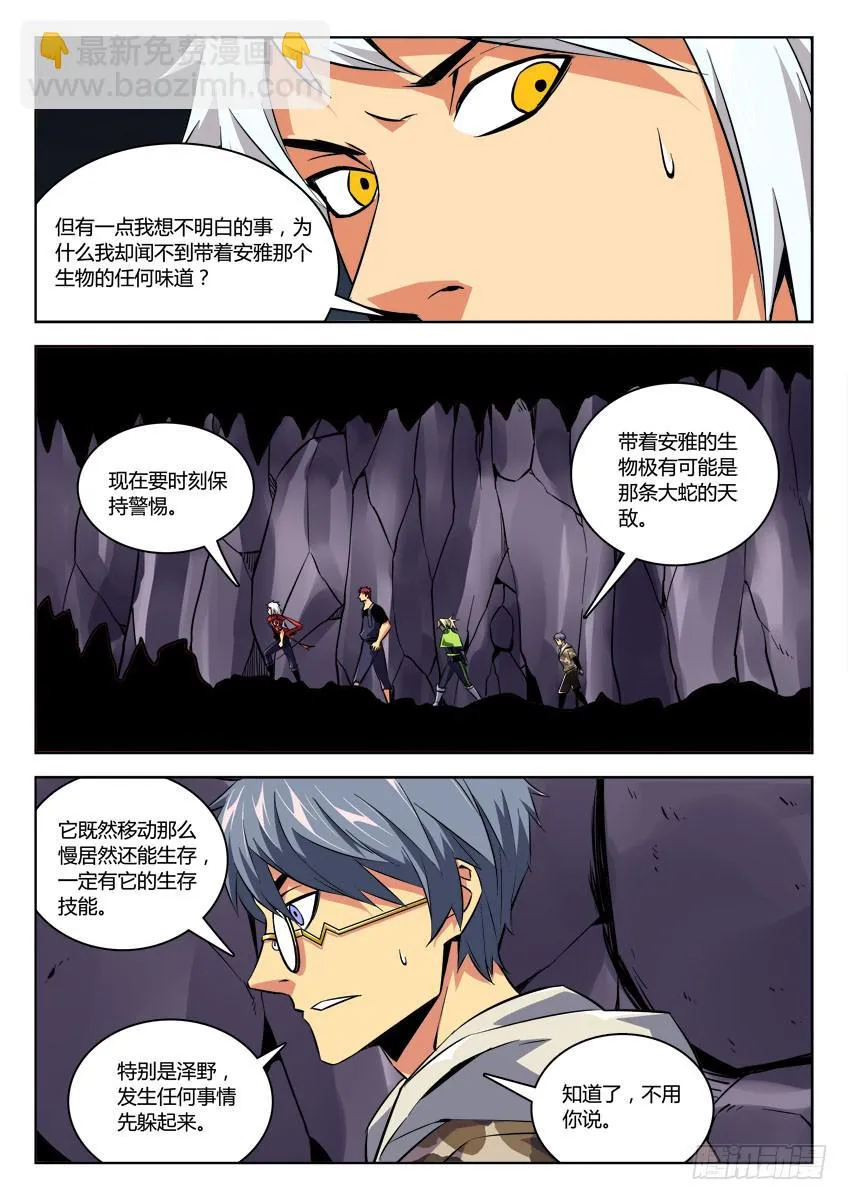 第四十六章/作战下 第7页