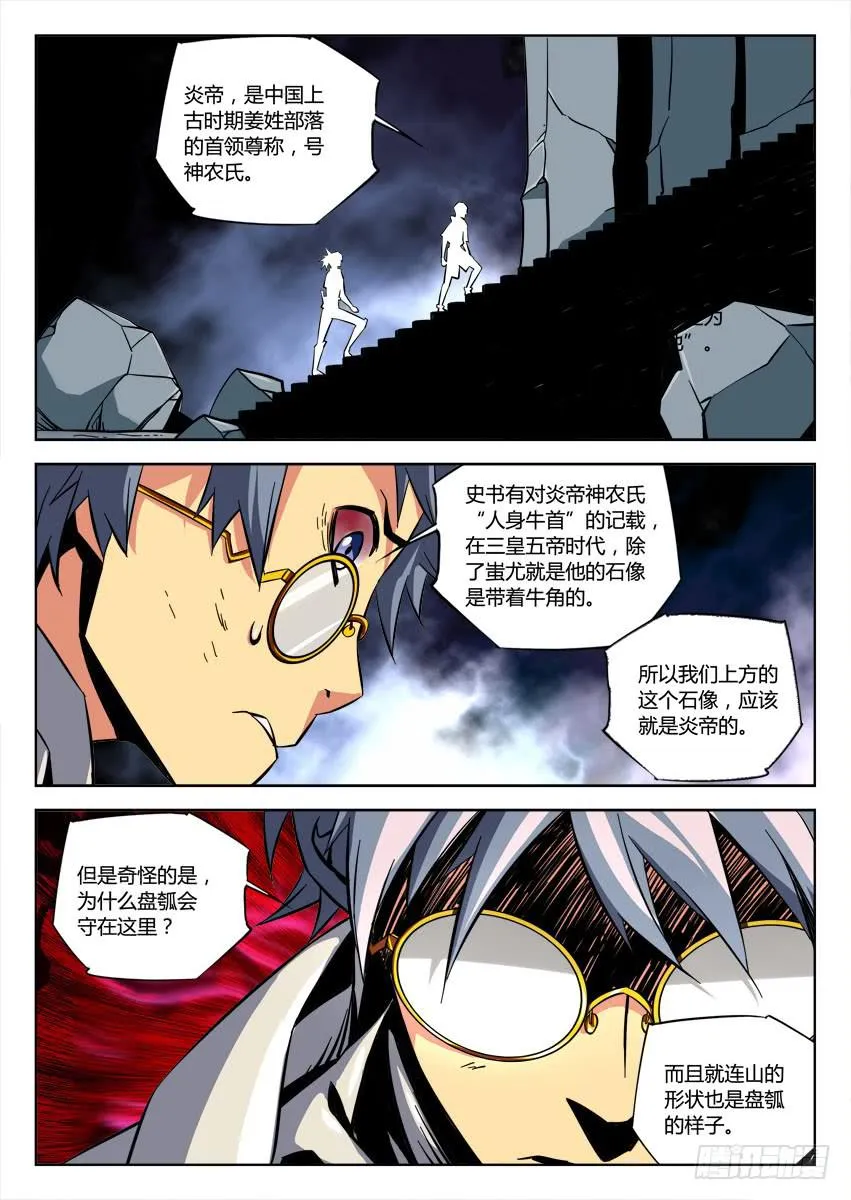 第六十八章/封印 第9页