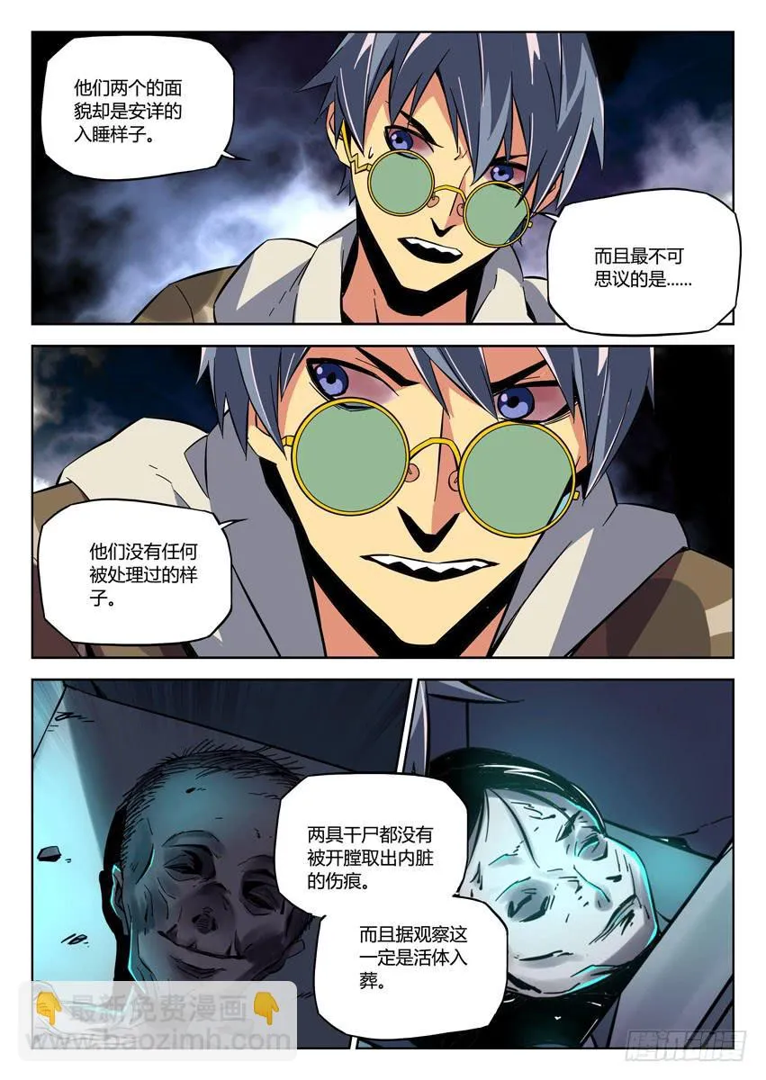 第六十九章/男女童尸 第8页