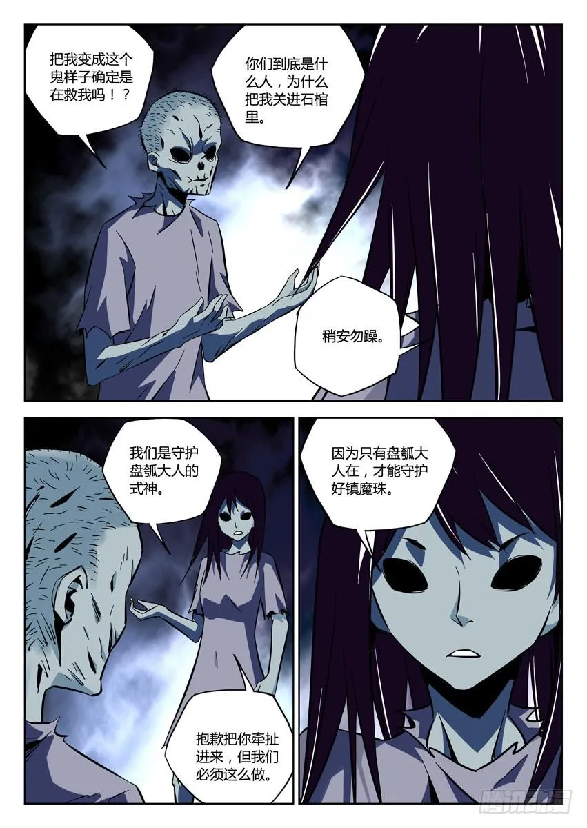 第七十五章/式神 第5页