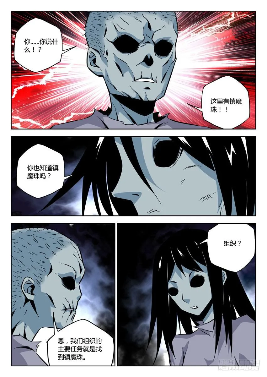 第七十五章/式神 第6页