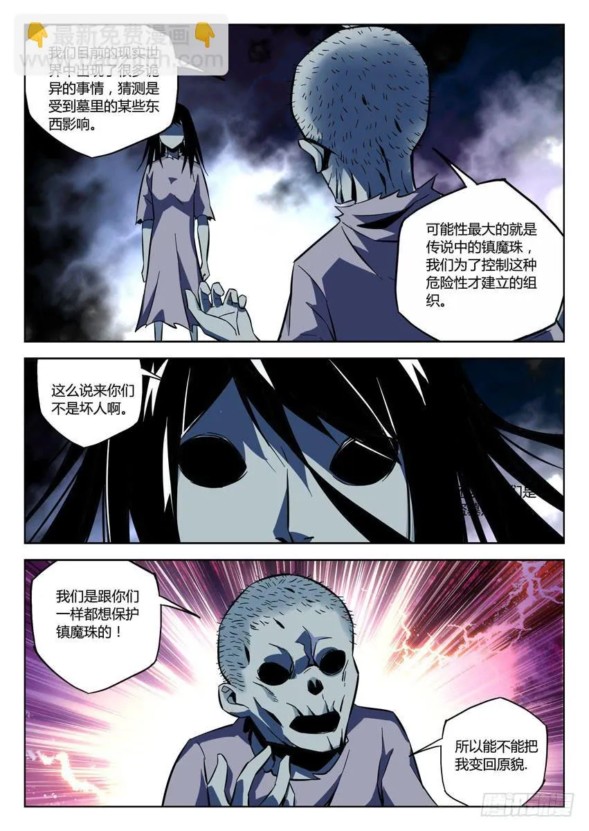 第七十五章/式神 第7页