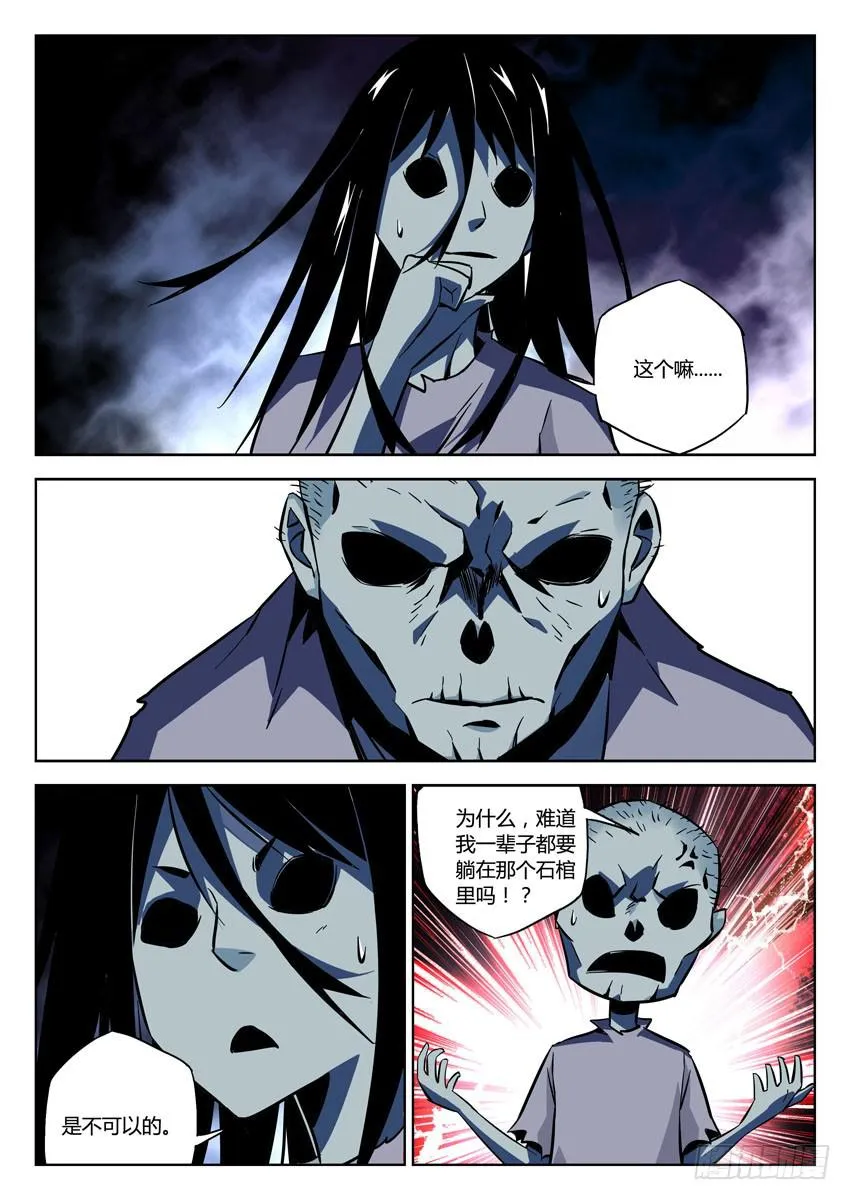 第七十五章/式神 第8页