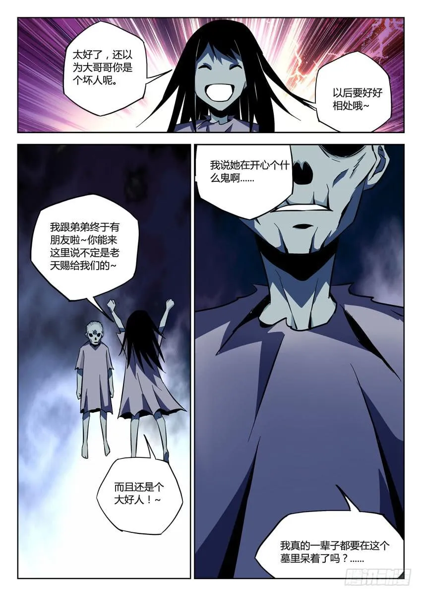 第七十五章/式神 第9页