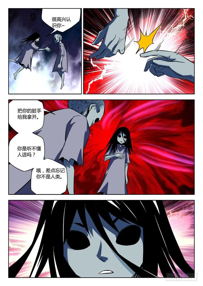 第七十五章/式神 第10页
