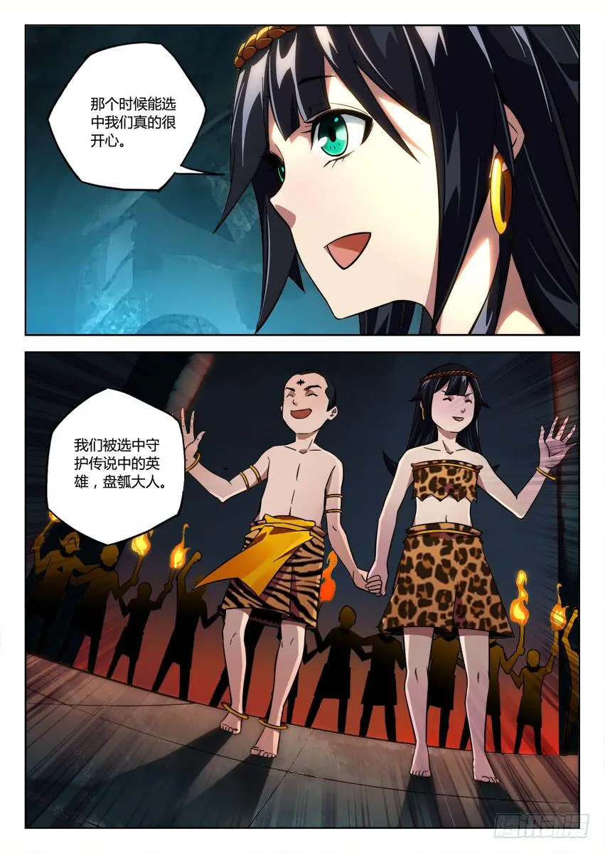 第七十七章/盘瓠 第1页