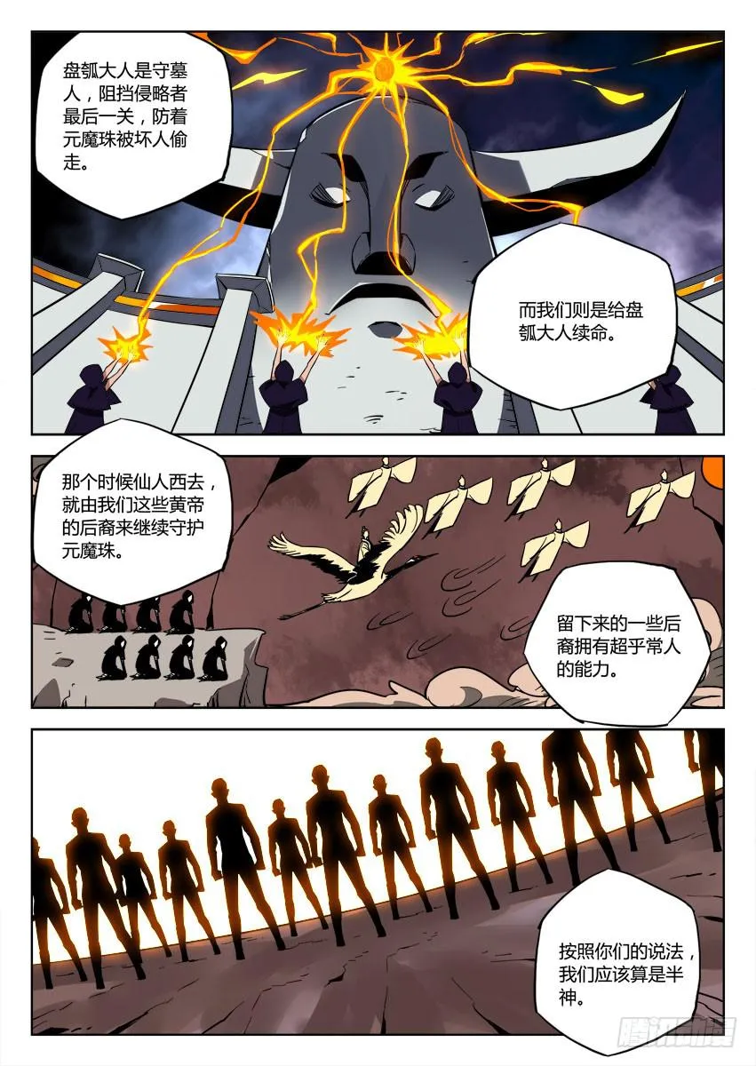 第七十七章/盘瓠 第3页