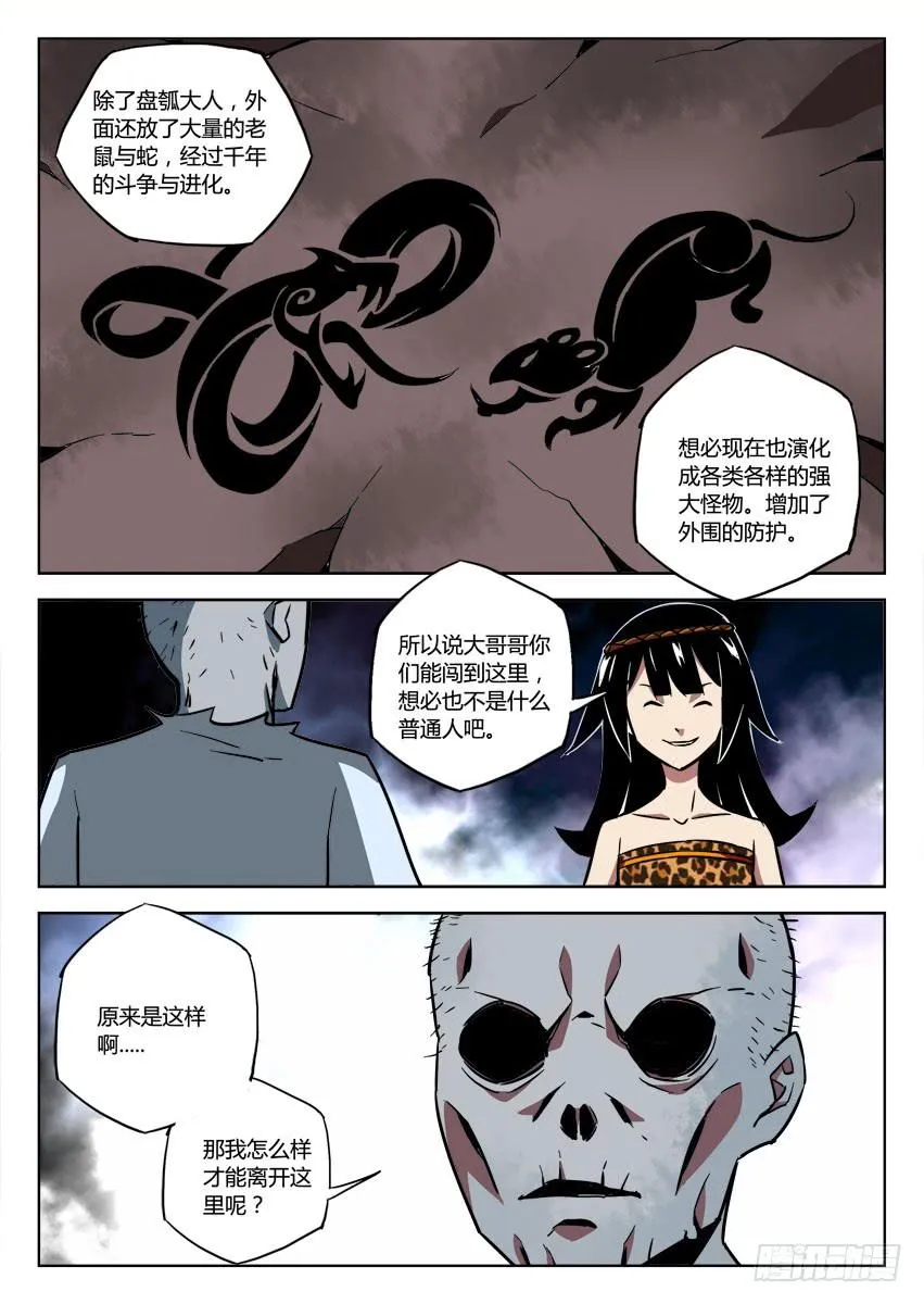 第七十七章/盘瓠 第5页