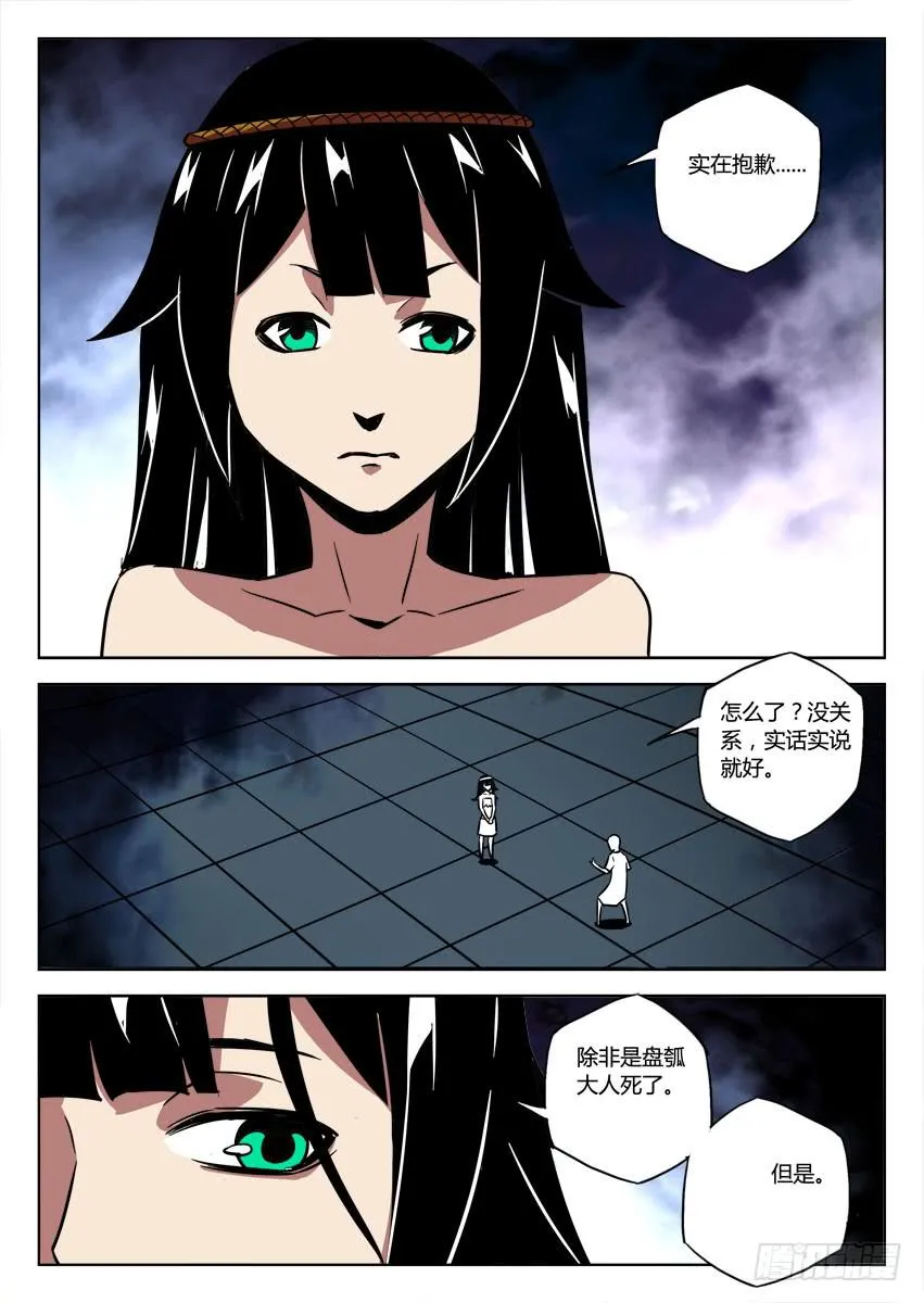 第七十七章/盘瓠 第6页