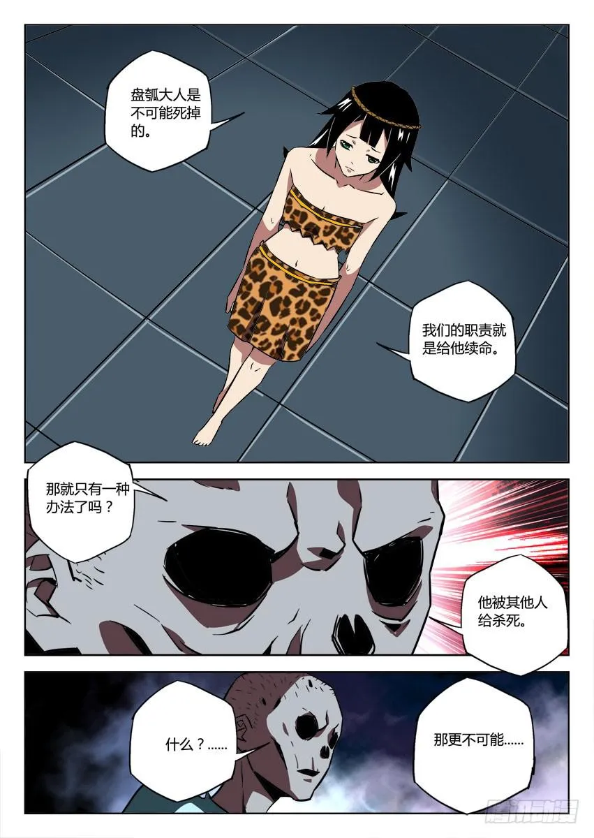 第七十七章/盘瓠 第7页