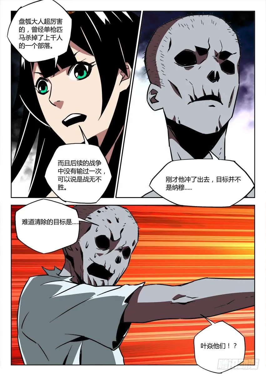 第七十七章/盘瓠 第8页