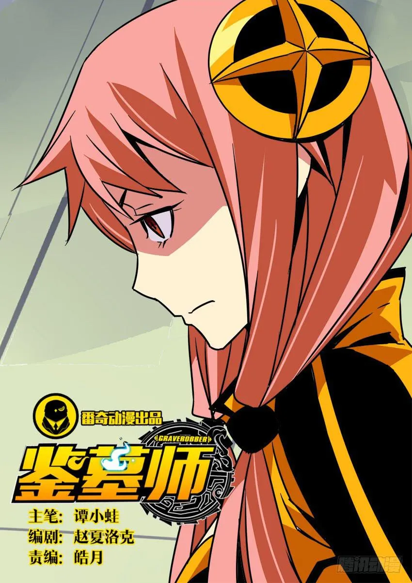 第八十章/镇魔珠 第1页