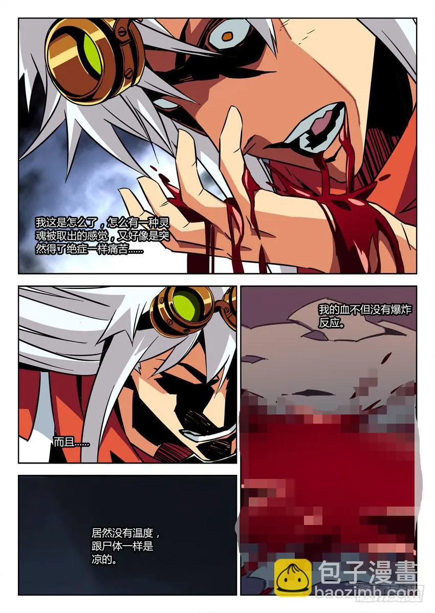 第八十章/镇魔珠 第7页