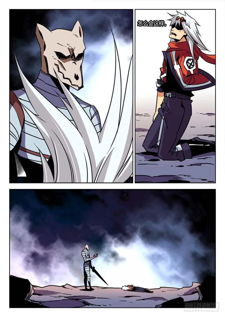 第八十章/镇魔珠 第8页