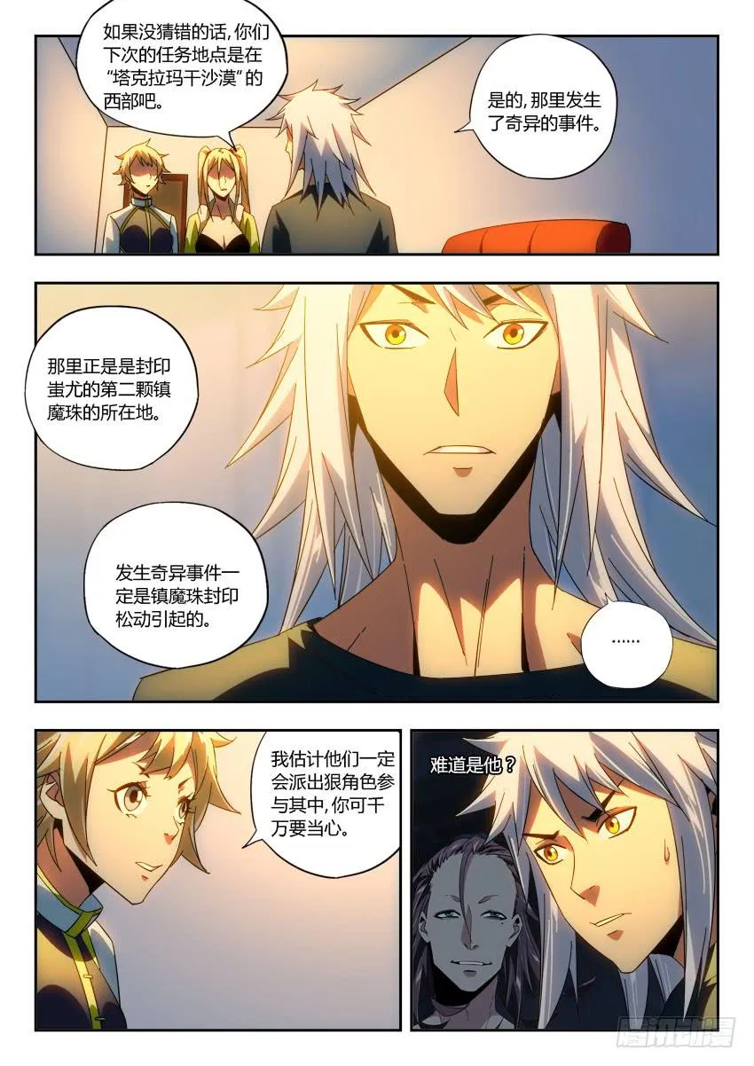 第一百章 第6页