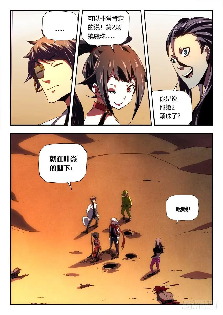 第一百零五章 第5页