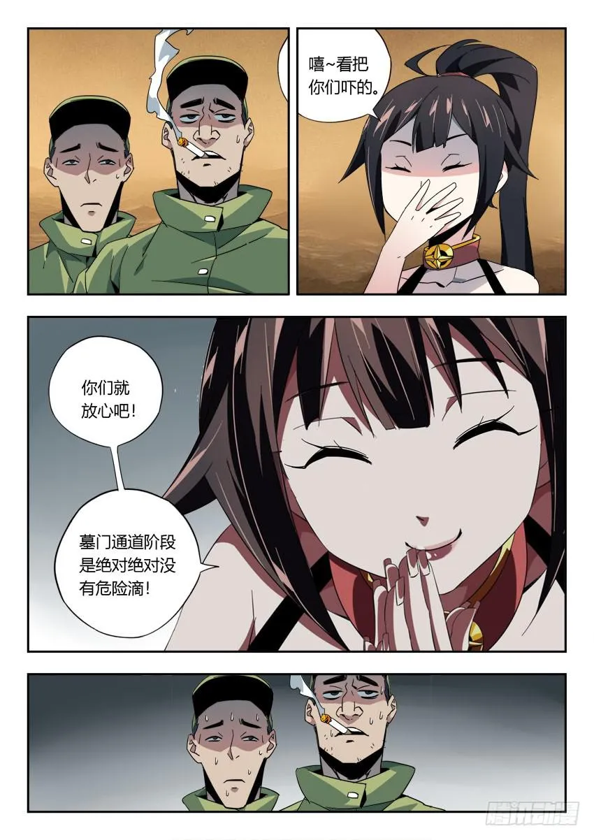 第一百一十六章 第6页