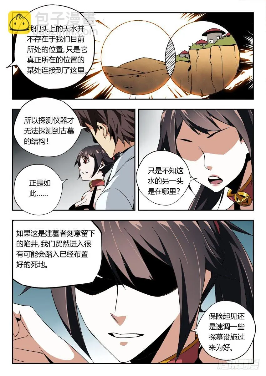 第一百一十七章 第7页
