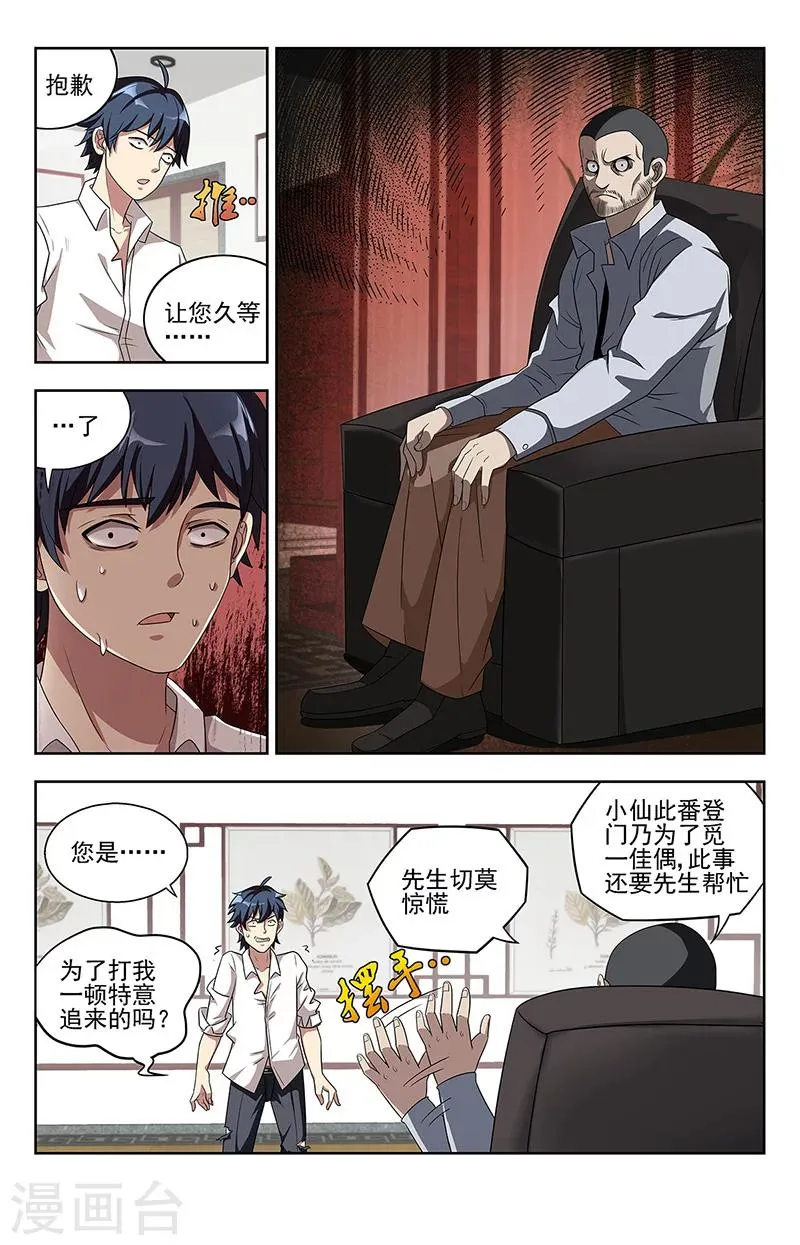 第1话 倒楣人 第13页
