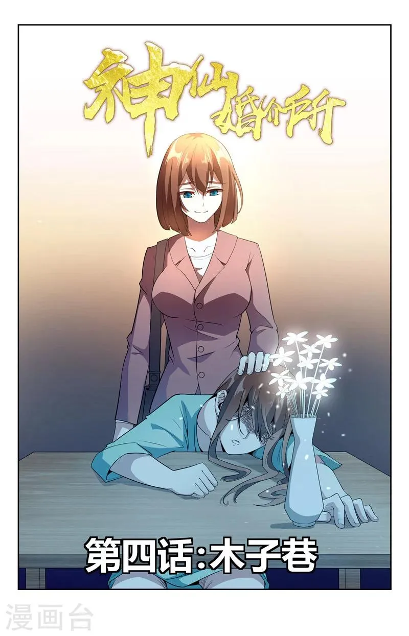 第4话 木子巷 第1页