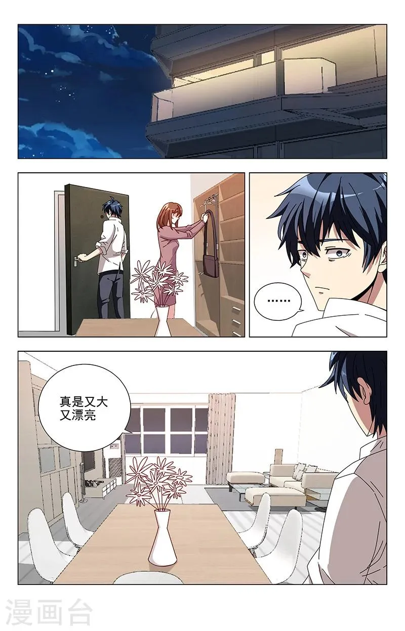 第4话 木子巷 第3页