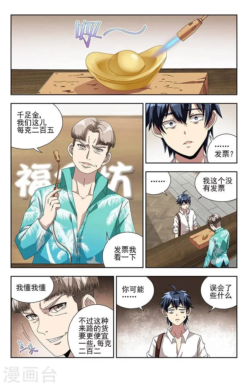 第6话 无良商 第2页