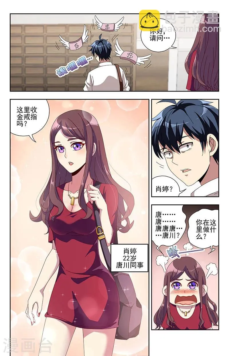 第6话 无良商 第6页