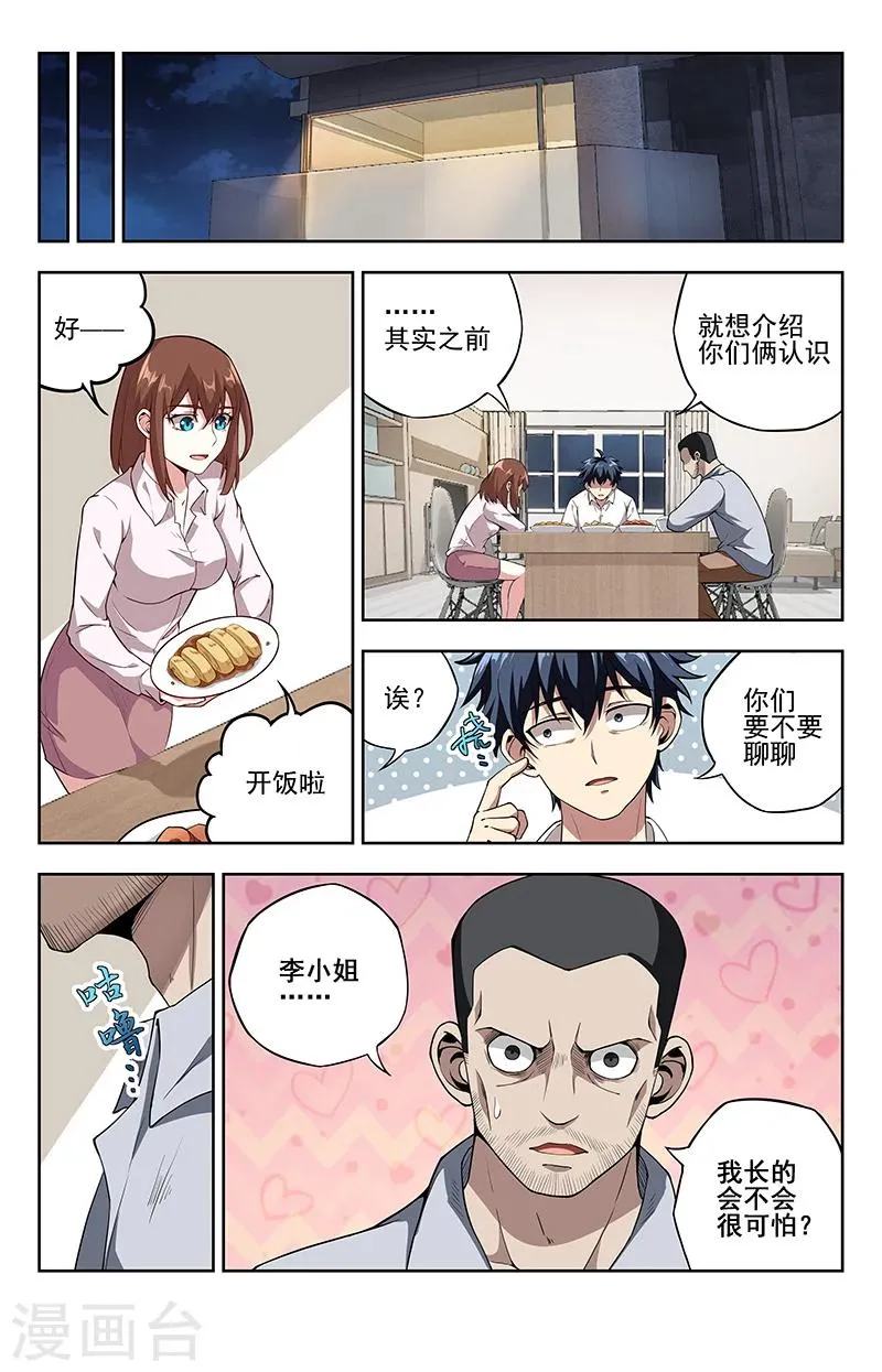 第12话 窈窕女2 第4页