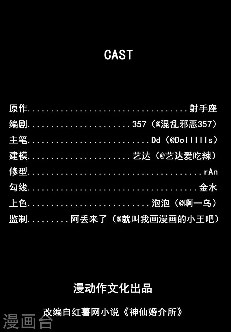 第12话 窈窕女2 第12页