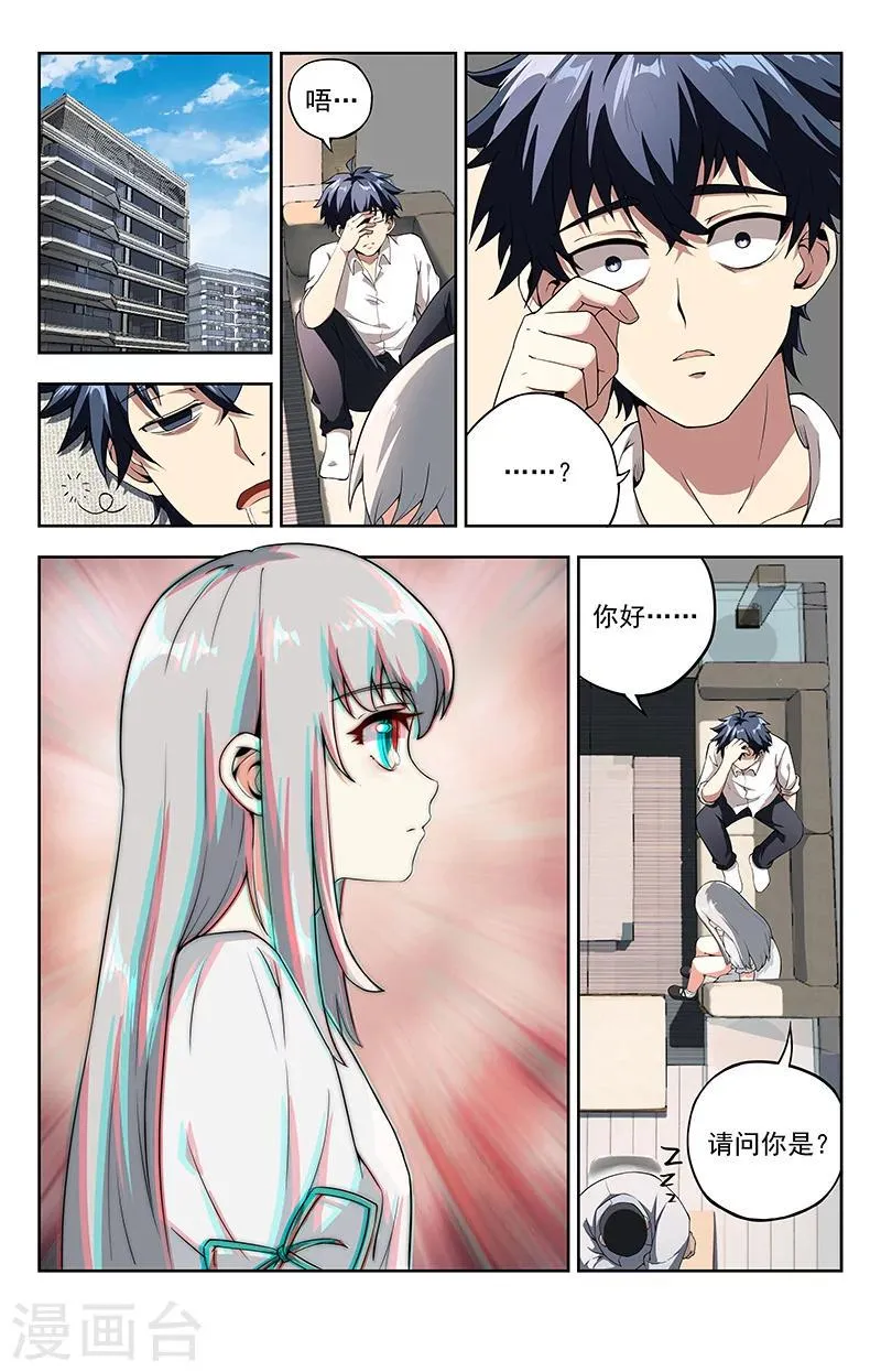 第13话 见亦怜 第1页